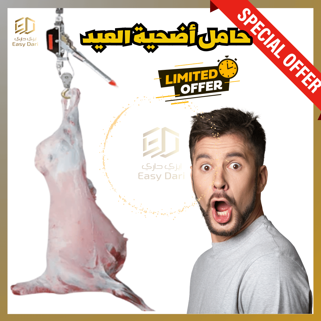 Tire-fort manuel 2T حامل أضحية العيد