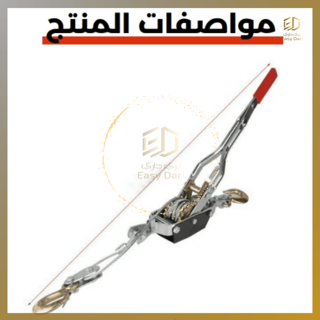 Tire-fort manuel 2T حامل أضحية العيد